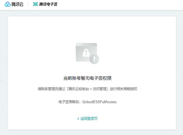 应用尚未授权怎么解决图标