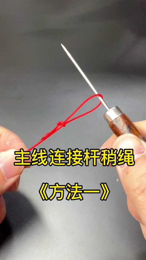 怎样接绳子结实