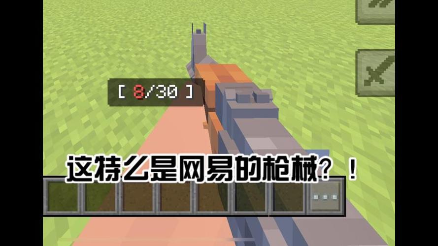 网易我的世界武器模组缩略图