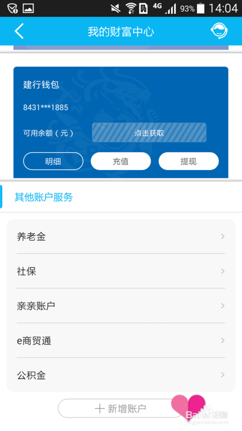 建行app添加第二张银行卡