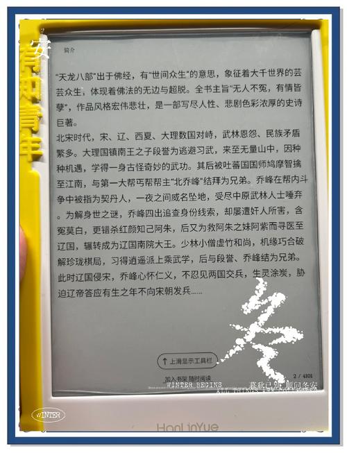 天龙八部段落摘抄图标