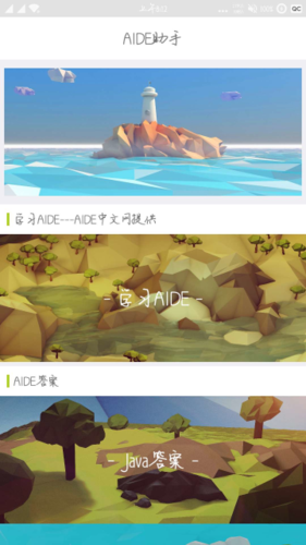 AIDE安卓汉化下载截图