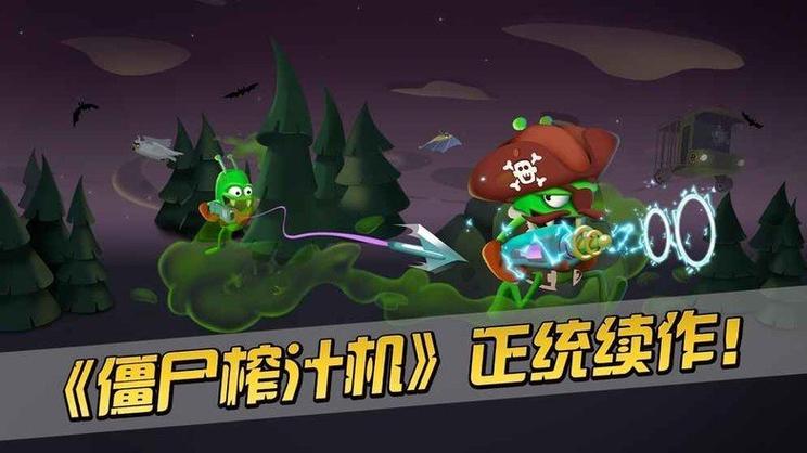 僵尸榨果汁2截图