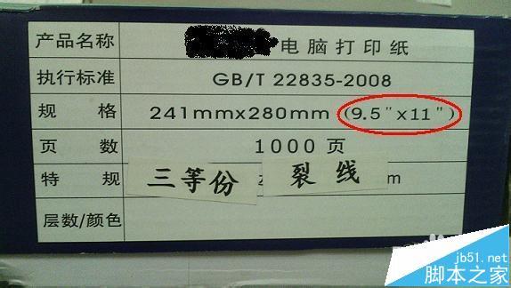 针式打印机打印数字错位