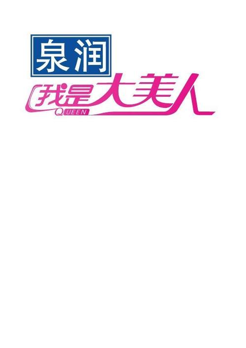 湖南卫视我是大美女截图