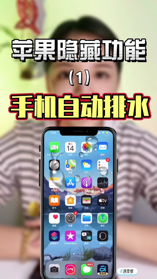 手机声波排水