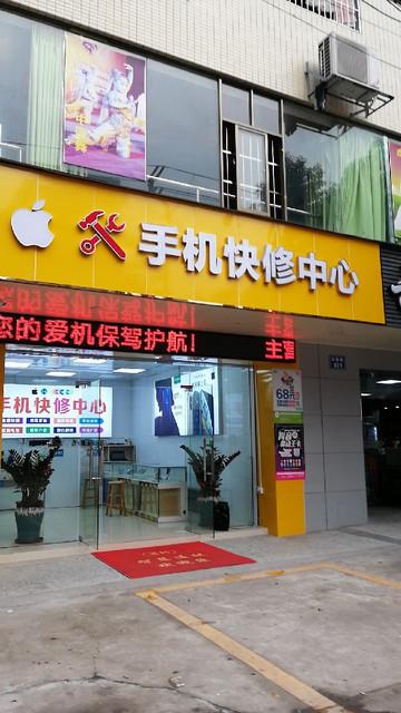 华为手机专修店,最近的
