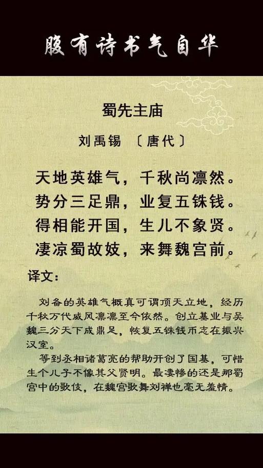 跟蜀有关的诗词图标