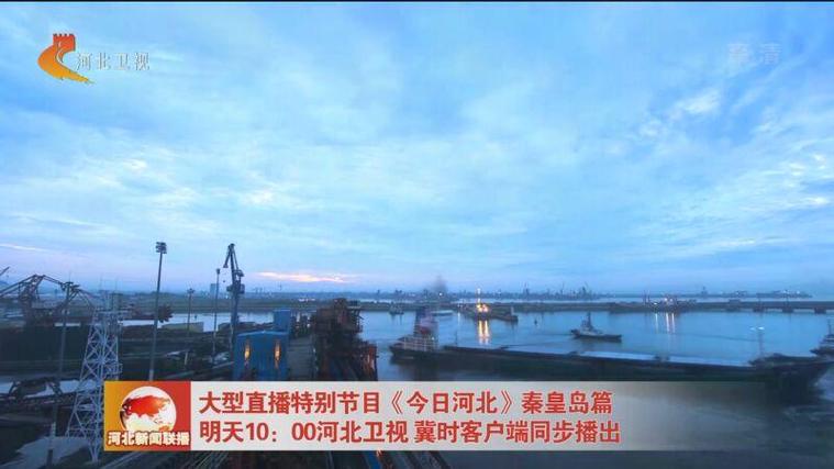 冀时客户端直播在线观看
