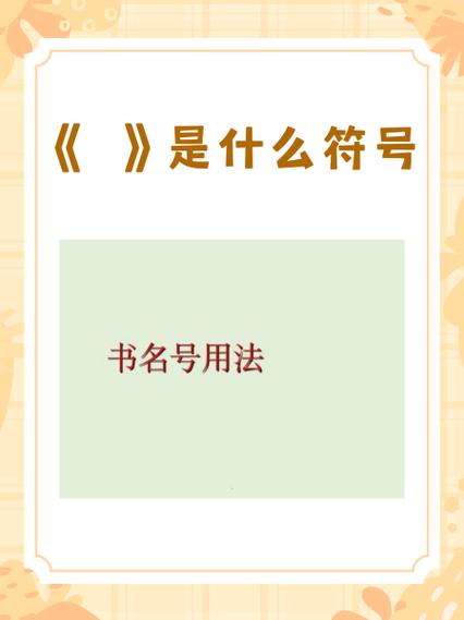 书名号里面还有书名号怎么办
