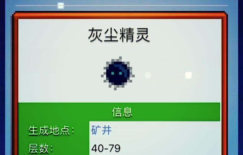星露谷物语灰尘精灵长啥样图标