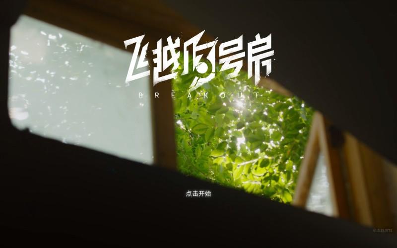 飞越13号房官方下载