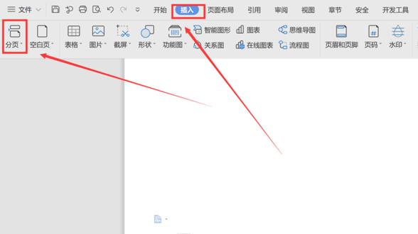 wps如何把页面变成横向截图