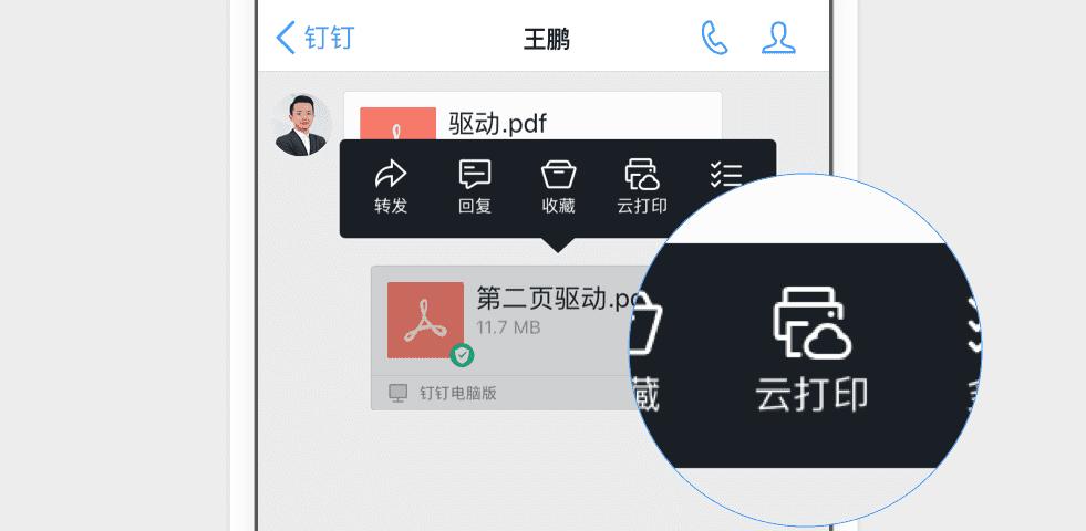钉钉云打印是什么截图