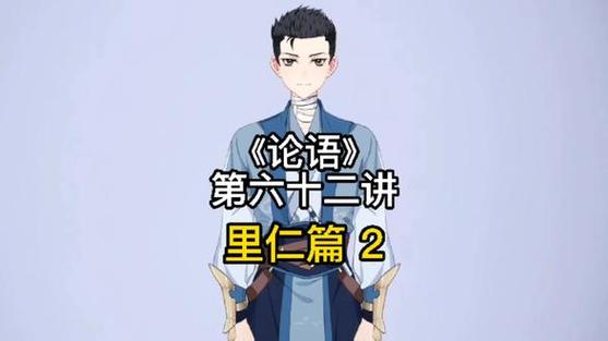 论语免费讲解全集视频