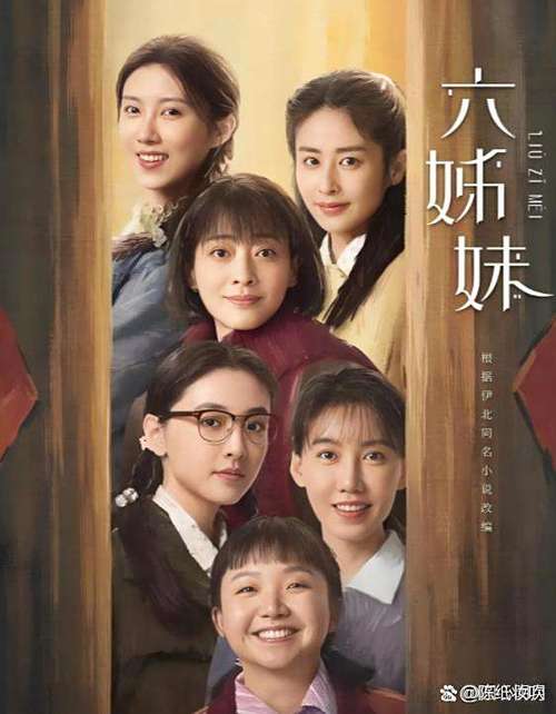 六姊妹谁最适合做老婆