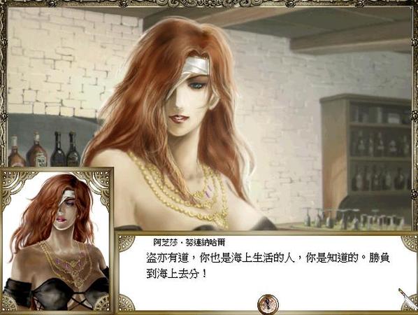 大航海时代4李华梅收服海盗阿芝莎截图