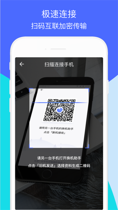 换机助手软件免费截图