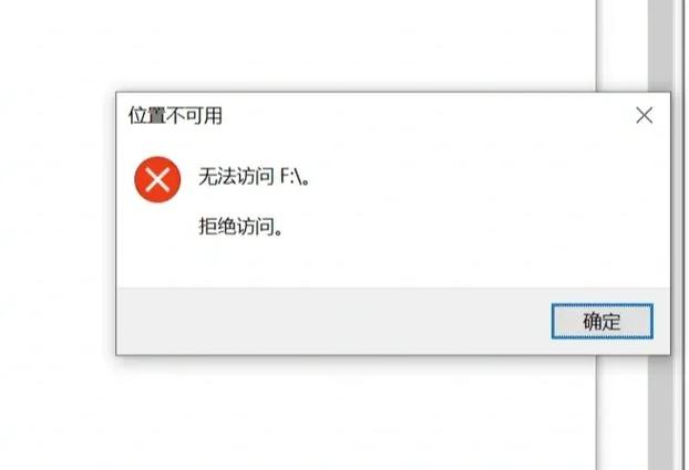 无法访问 拒绝访问图标
