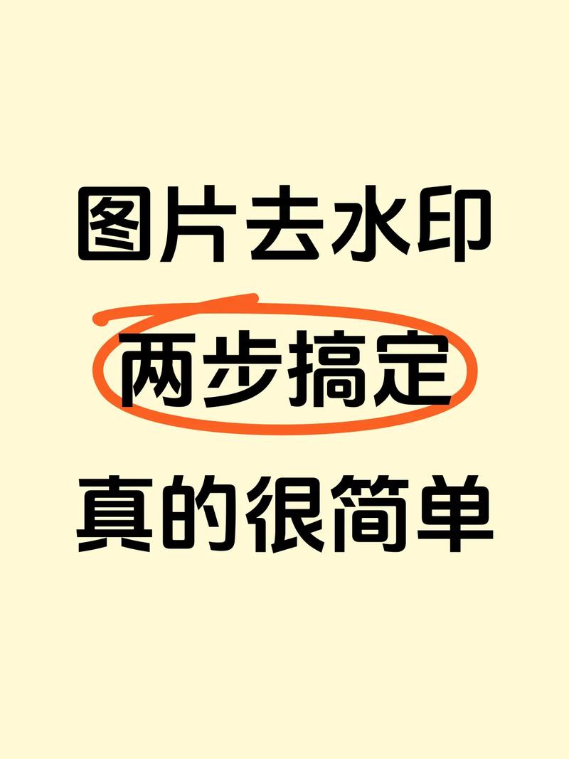 水印怎么取消缩略图