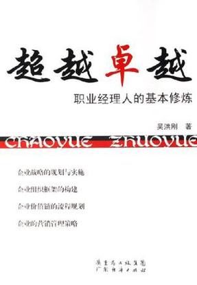 超越和卓越的意思