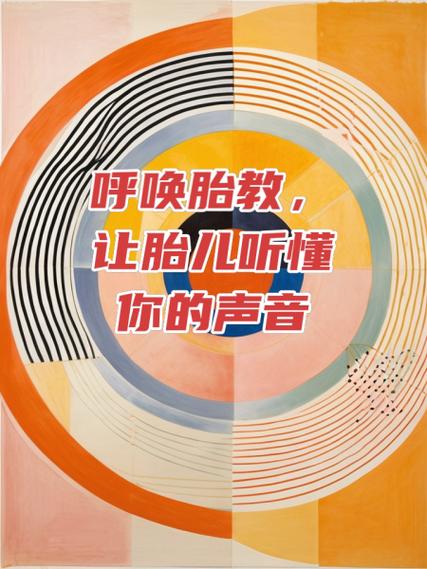 胎教有用吗,宝宝能听懂吗