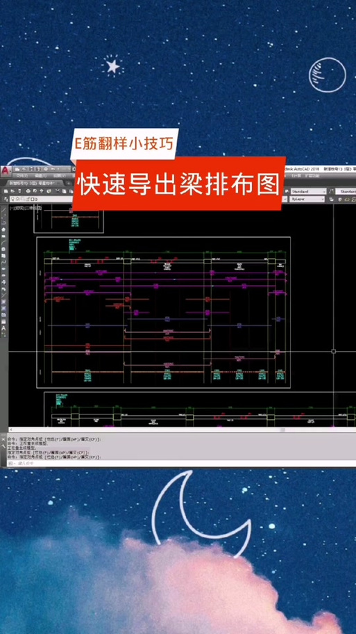 e筋导入图纸的步骤