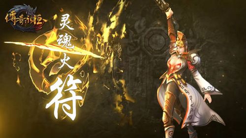 传奇永恒职业技能缩略图
