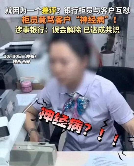 银行员工服务态度方面存在的问题