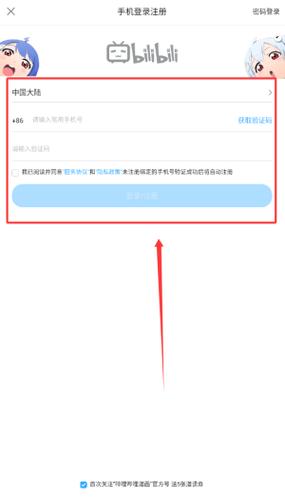 哔哩哔哩电脑版切换账号教程