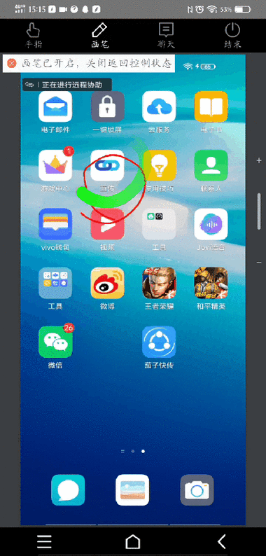 vivo远程协助app下载