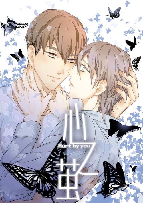 心之茧土豪漫画网