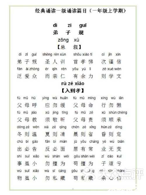 带拼音弟子规全文朗读