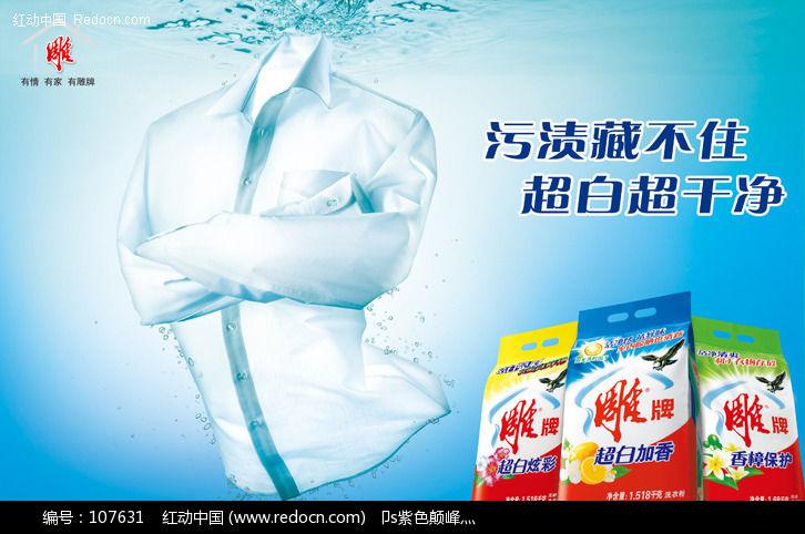雕牌洗衣粉广告