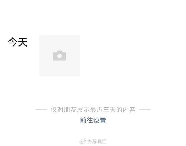 原来能看到朋友圈,现在只能三天可见