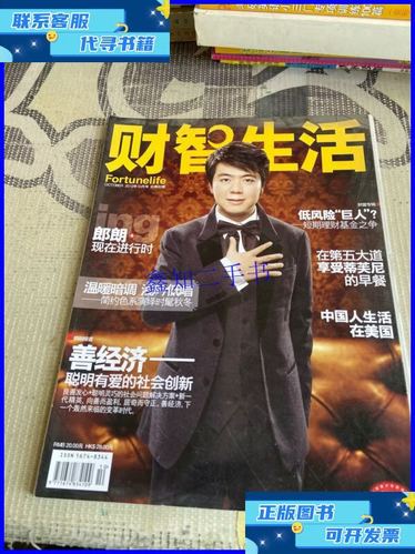 财智生活