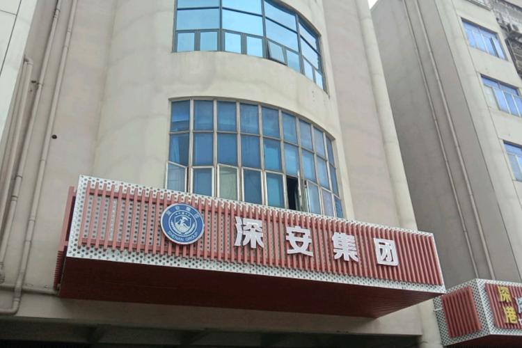 深圳市深安企业有限公司缩略图