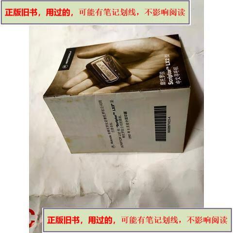 摩托罗拉寻呼机说明书