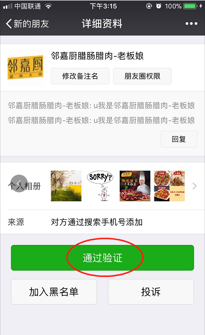 微信一直显示等待验证