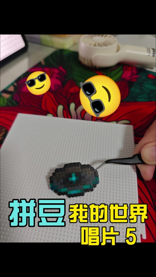 《我的世界》拼豆药水