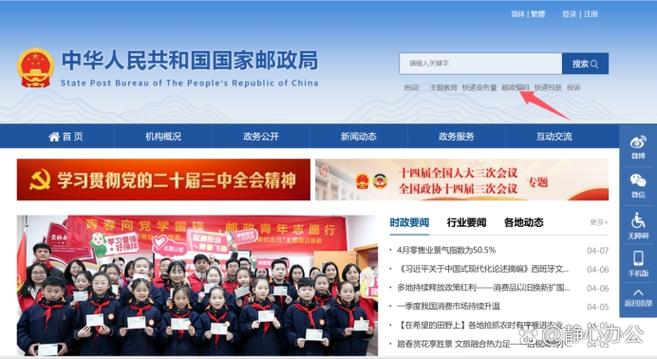 中国邮政地址查询