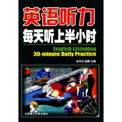每日英语听力老版本