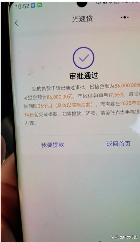 光大银行贷款