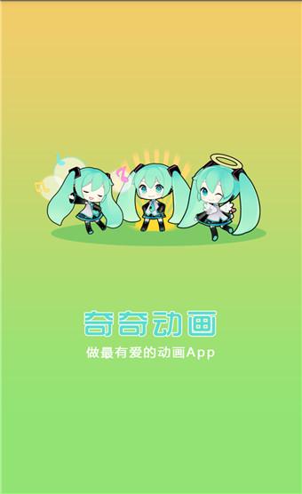 奇奇动漫破解去广告版