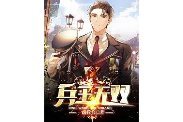 兵王教官军衔少将都市小说