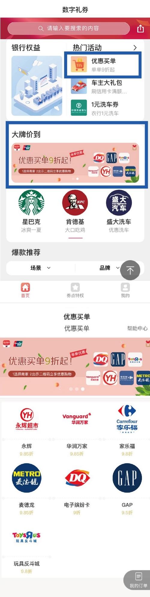 云闪付数字礼券订单找不到了