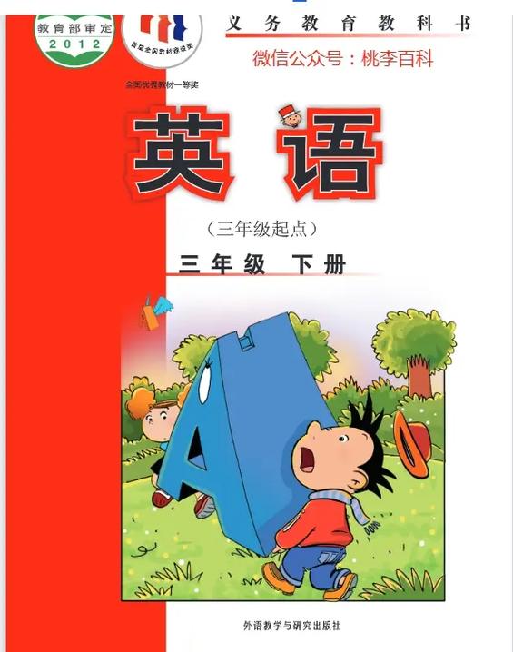 英语宝三年级下册免费下载缩略图