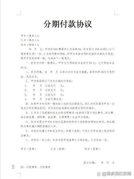 委托付款协议书范本图标