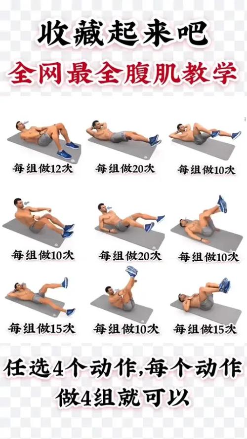 8分钟腹肌锻炼第一阶段