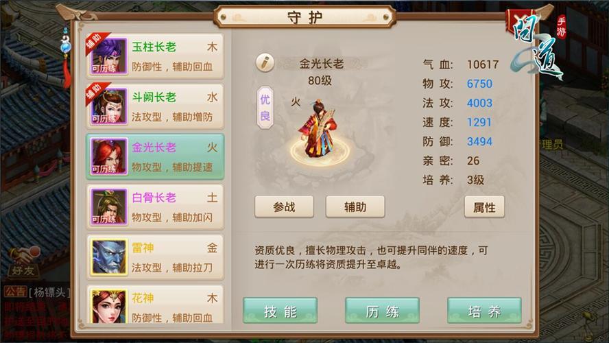 问道手游守护推荐